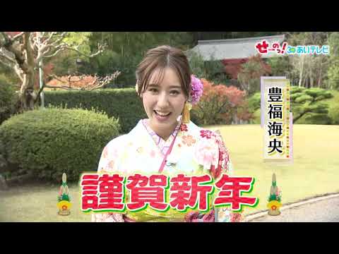 【皆さんに「福」が来ますように！！】あいテレビは、2023年も愛媛のみなさんに  ” 愛される放送局 ” を目指します！