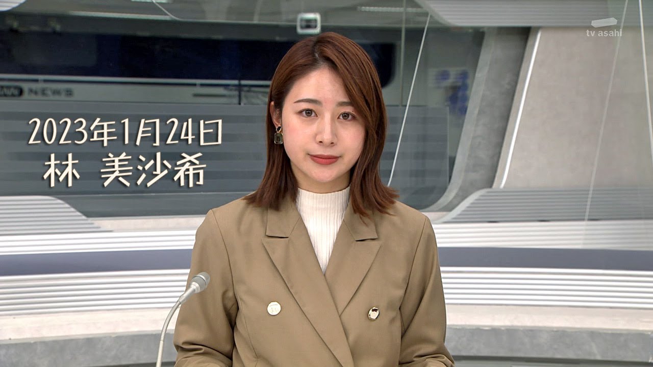 2023年1月24日 林 美沙希