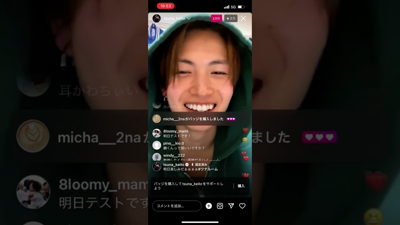 綱啓永　インスタライブ　0214