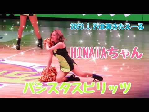 2023.1.29 北海きたえーる パシスタスピリッツHINATAちゃん推し動画 #レバンガ北海道 #パシスタスピリッツ #HINATA
