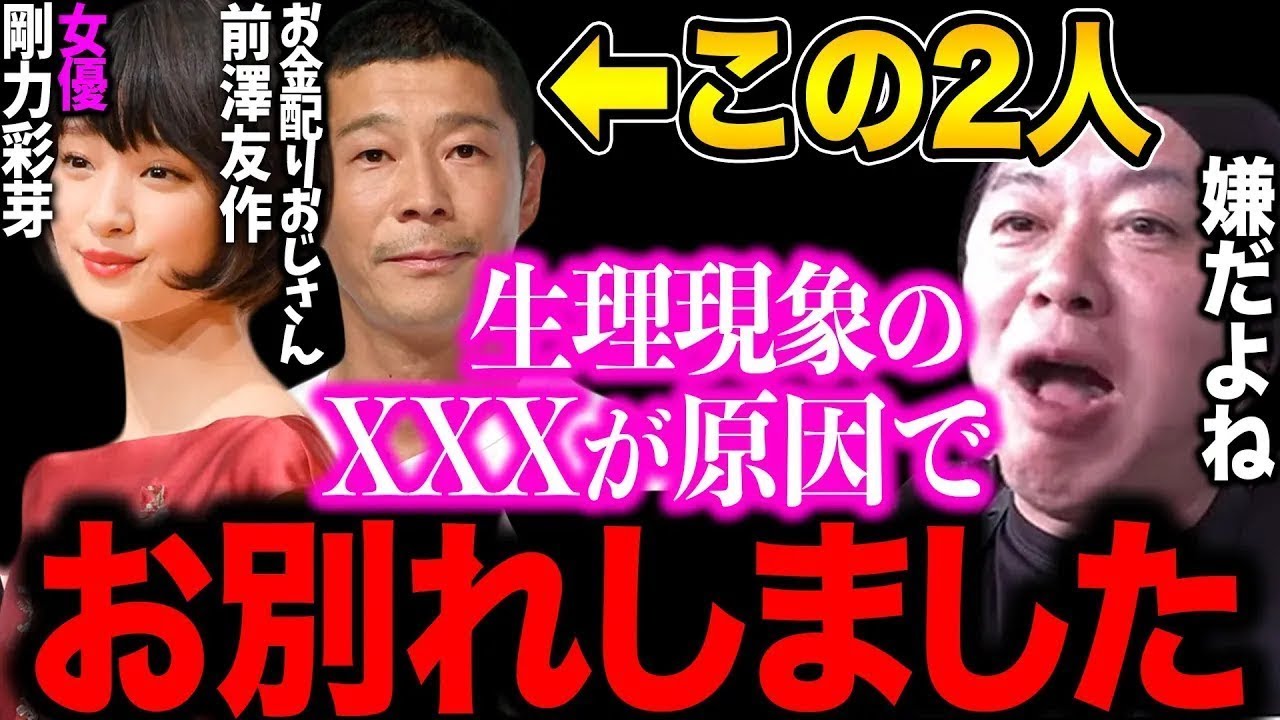 【堀江貴文】※衝撃※ZOZO前澤友作と剛力彩芽が別れた本当の理由は●●です。【ホリエモン 切り抜き 芸能人 女優 宇宙飛行士 暴露 ガーシーch ひろゆき ABEMA】