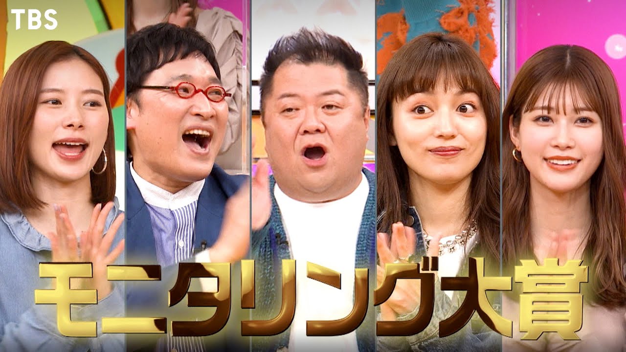 1年を振り返るモニタリング大賞2022！1位になるのはどのVTRなのか!?『モニタリング』3/2(木)【TBS】