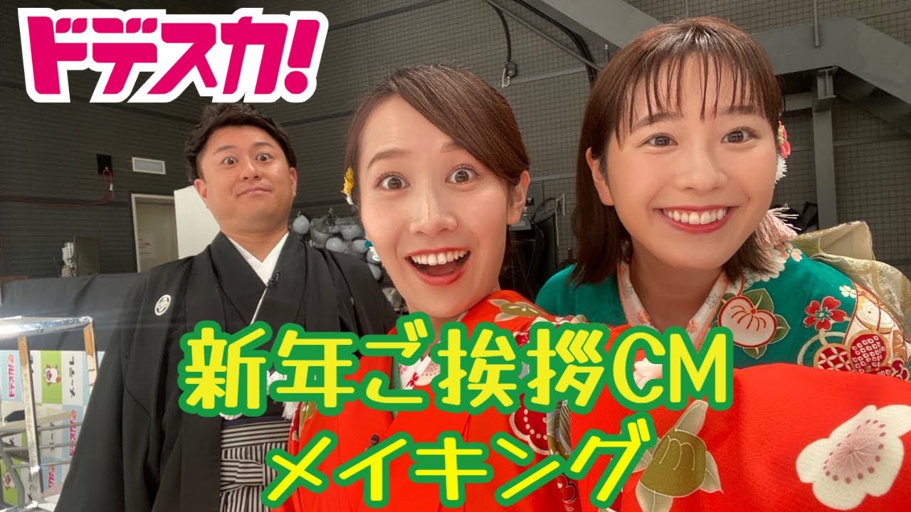 竹田・島津・小松﨑アナ2023新年ご挨拶CM【メイキング】