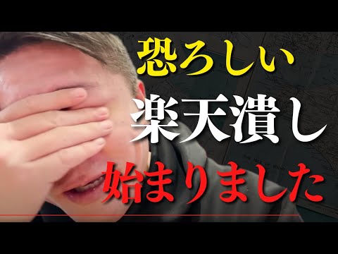 私の元部下による楽天潰しがはじまりました…窮地に追いやられる楽天は崩壊間近…【 ホリエモン 暴露 楽天 ガーシー 三木谷 出澤剛 】