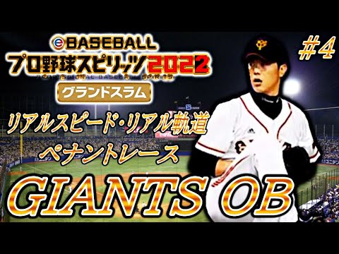 #4 内海 哲也 × 原 樹理の投手戦の結末は…【プロスピ】