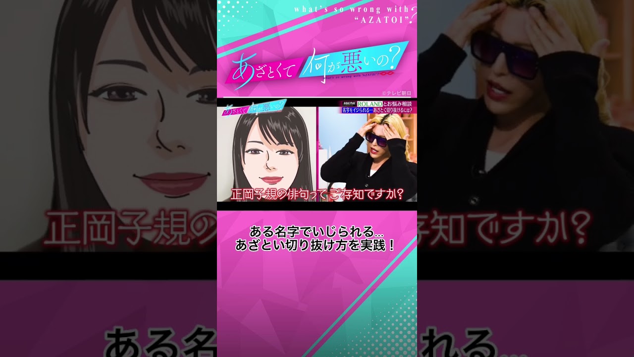 ある名字でいじられ続ける女性があざとい切り抜け方を実践🥹💓 #あざとくて何が悪いの #田中みな実 #弘中綾香