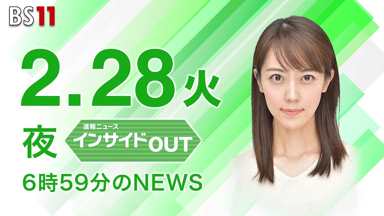 【今日のニュース　2月28日】「2023年度予算案　衆院可決」ほか　 #上野愛奈
