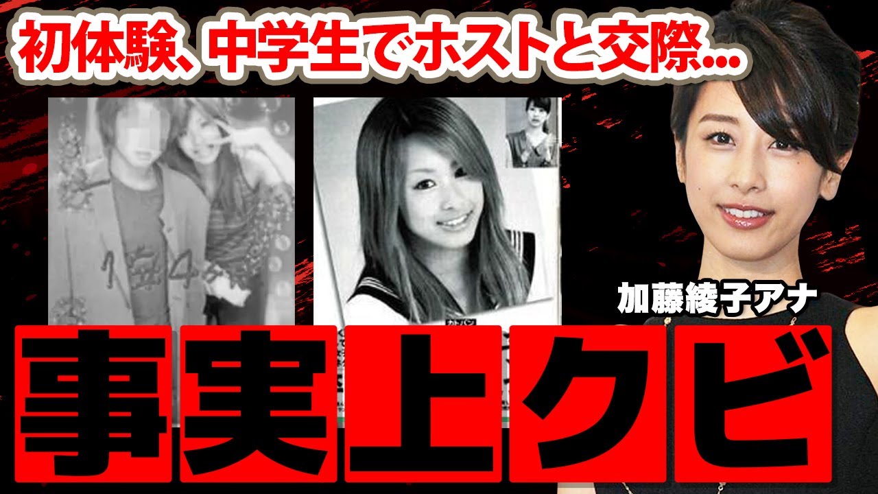 【めざましテレビ】加藤綾子アナが"事実上のクビ"と言われる理由に驚愕！「●●したら末期」カトパンが知人に暴露された早すぎる初体験や中学生でホストと交際の真相...経験人数に衝撃の嵐！【フジテレビ】