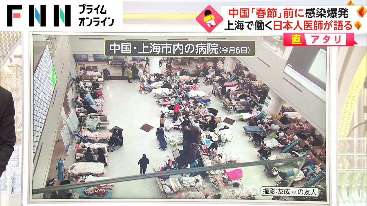 中国「春節」前に感染爆発　上海で働く日本人医師が語る【直アタリ】