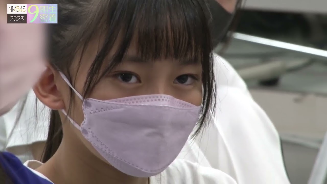 NMB48 9期生密着#3