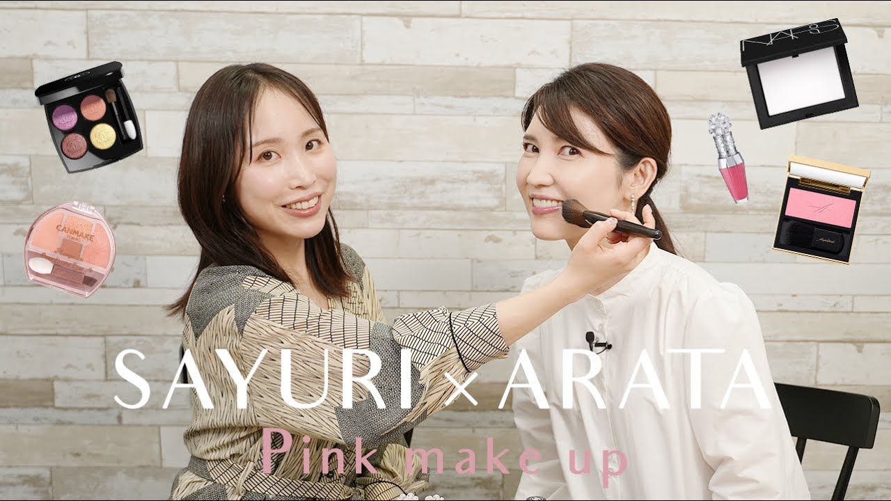 【兵藤小百合×友利新】友利新のポーチの中身を使って春メイク【コラボ】