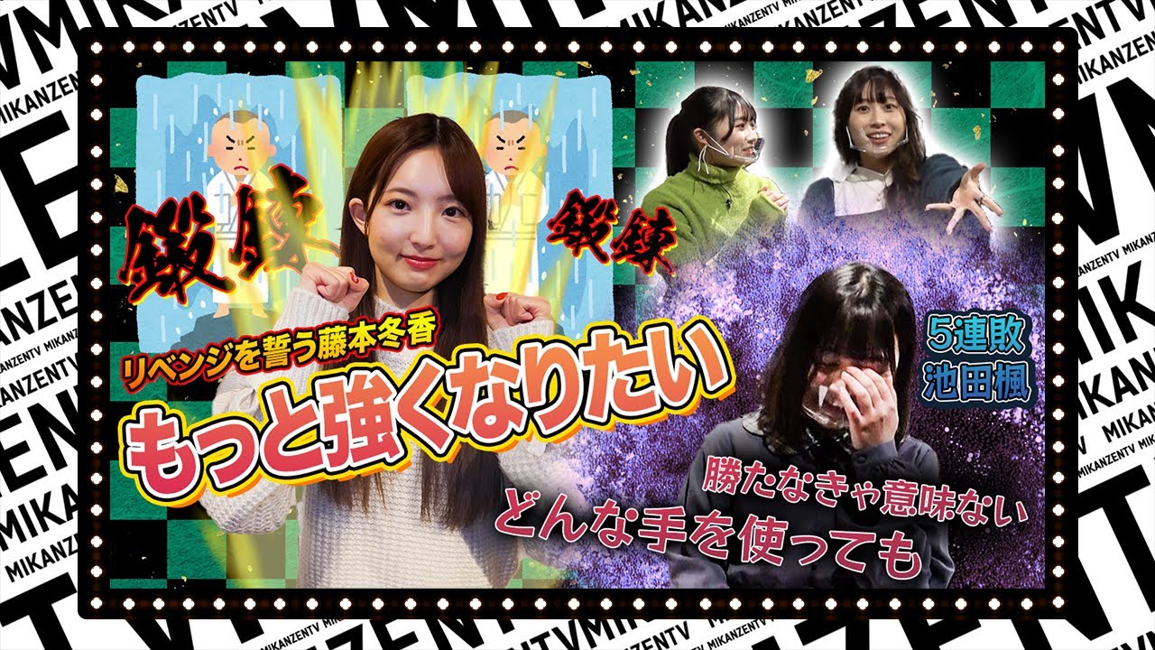 【敗者】勝利を求めるあまり道を外す闇堕ち池田と光の藤本があまりに対称的すぎてかわいそうになってきた【SKE48】