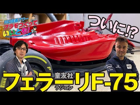 F1世界選手権2023シーズンテスト開始‼とフェラーリのラジコンの仕上げ