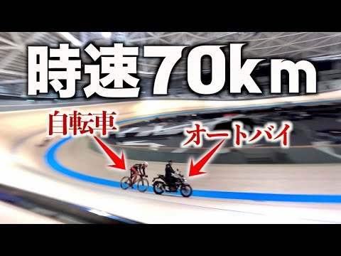 【千葉競輪場に単独潜入】現役プロのトレーニングに仰天！太ももが太い！