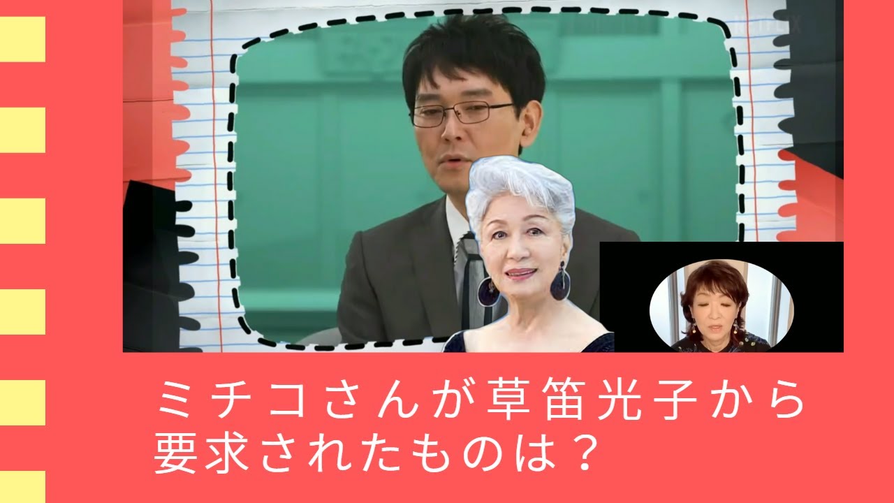 【清水ミチコの 面白い  ものまね】 草笛光子からミチコさんが要求されたものは？
