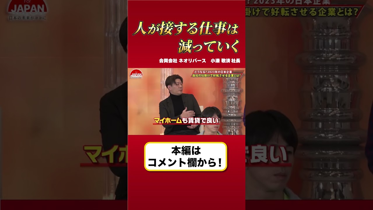 【どうなる2023年の日本企業】人が接する仕事は今後減る