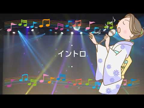 浮草の舟 / 岩本公水 　歌詞あり　2022年　演歌　オンボーカル