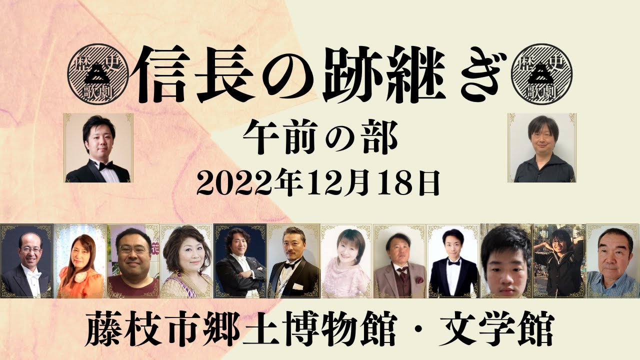 歌劇「信長の跡継ぎ」　１２月１８日　午前の部