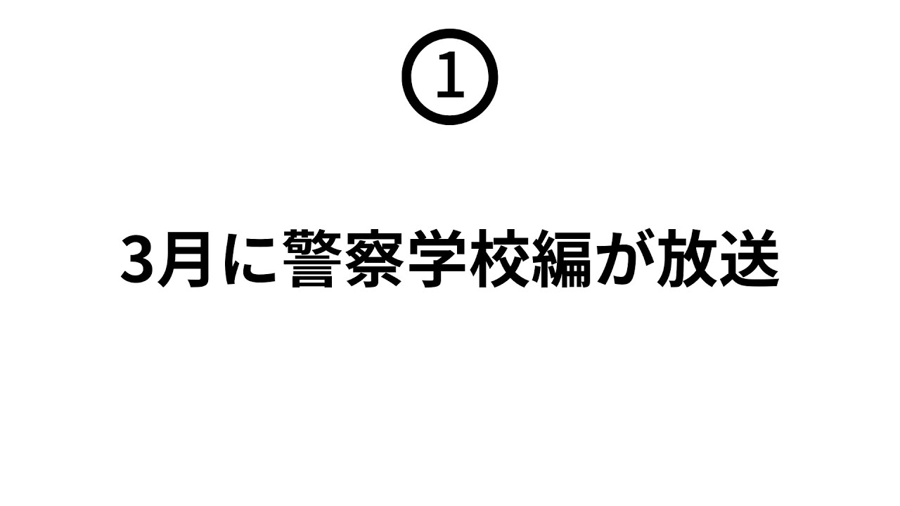 2023年コナン界隈で起こりそうなこと