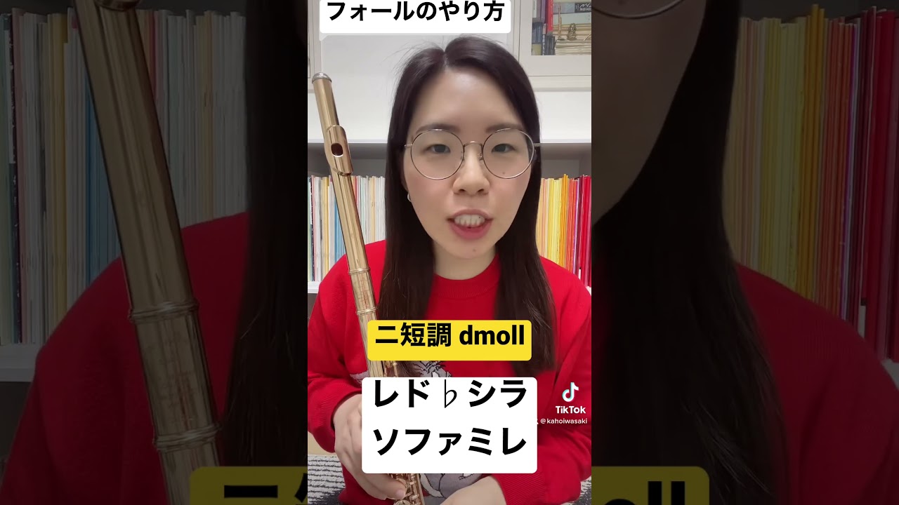 【質問】フォールのやり方！ #フルート #吹奏楽