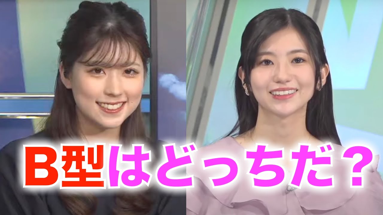 どっちがB型か分かってしまう 大島璃音×小林李衣奈 ウェザーニュース