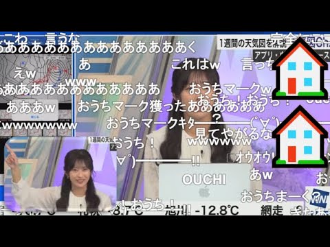 【山岸愛梨】🍙っ「あいりんがドヤ顔でおうちマーク🏠🏠言ったあああああああああああああああああああああああああああああああ(ニコ生コメ有り)」