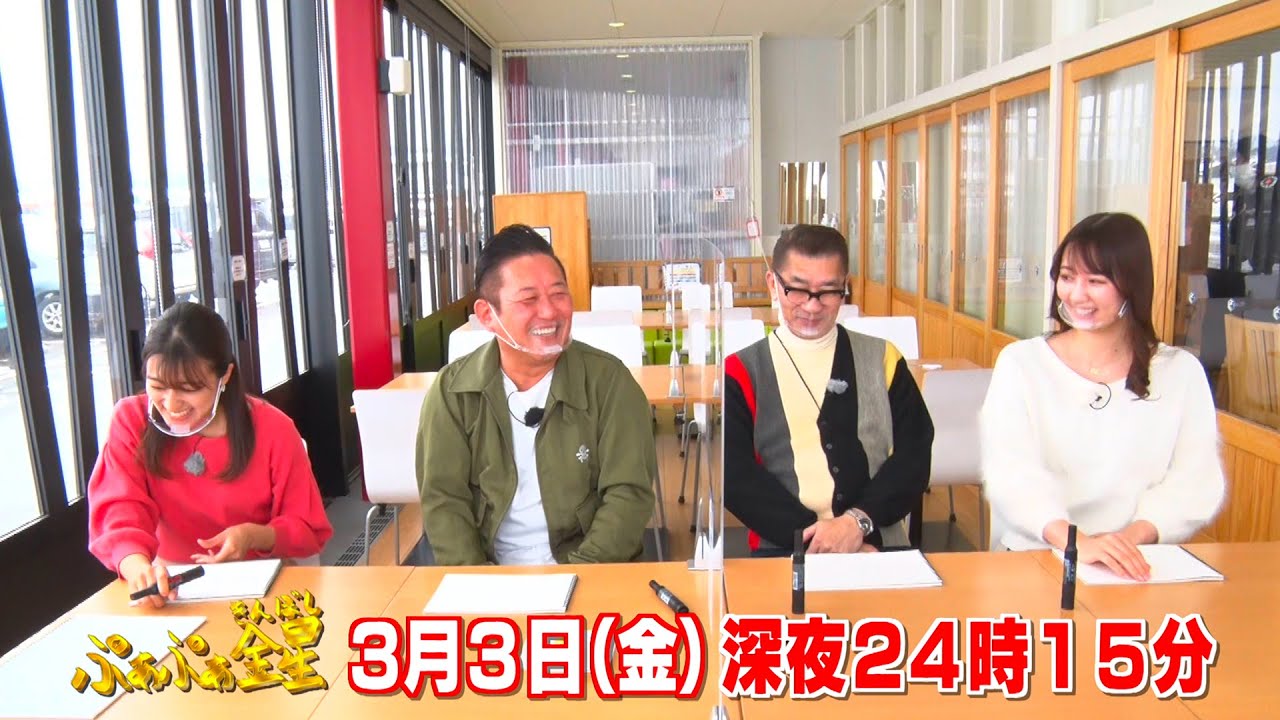 【ぷぁぷぁ金星】2023年3月3日(金)放送