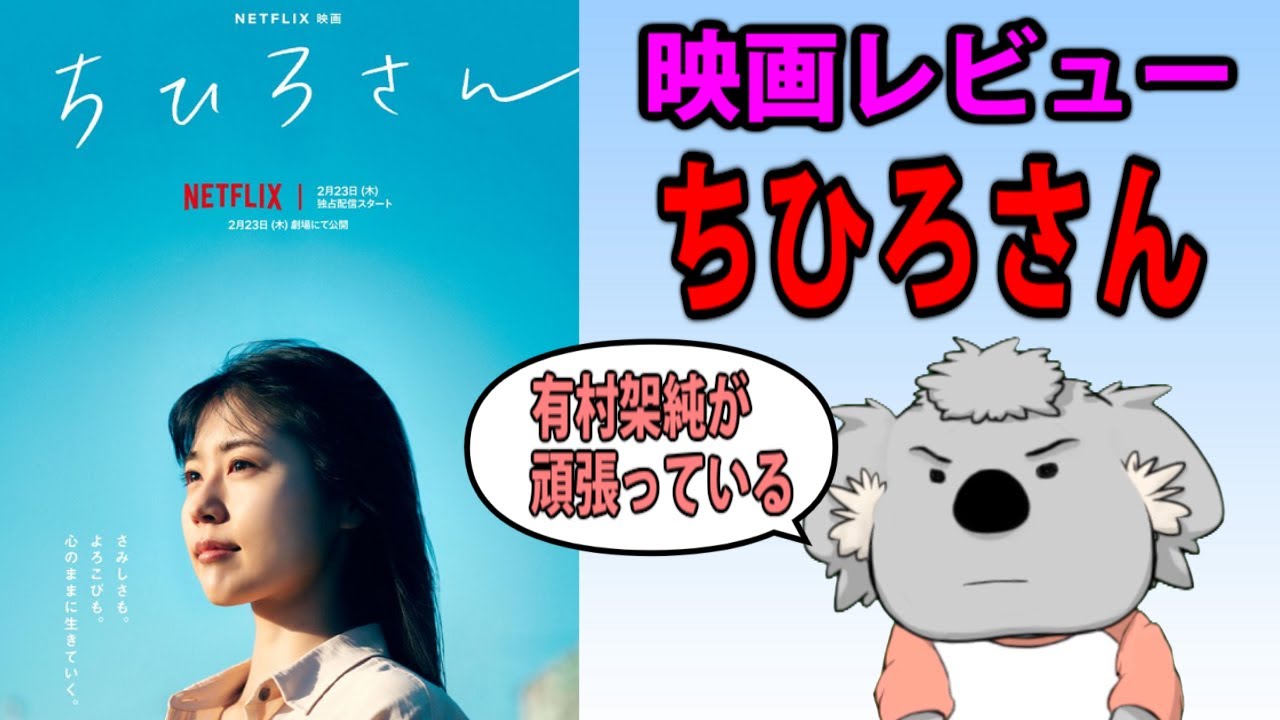 【映画レビュー】ちひろさん【Netflix】