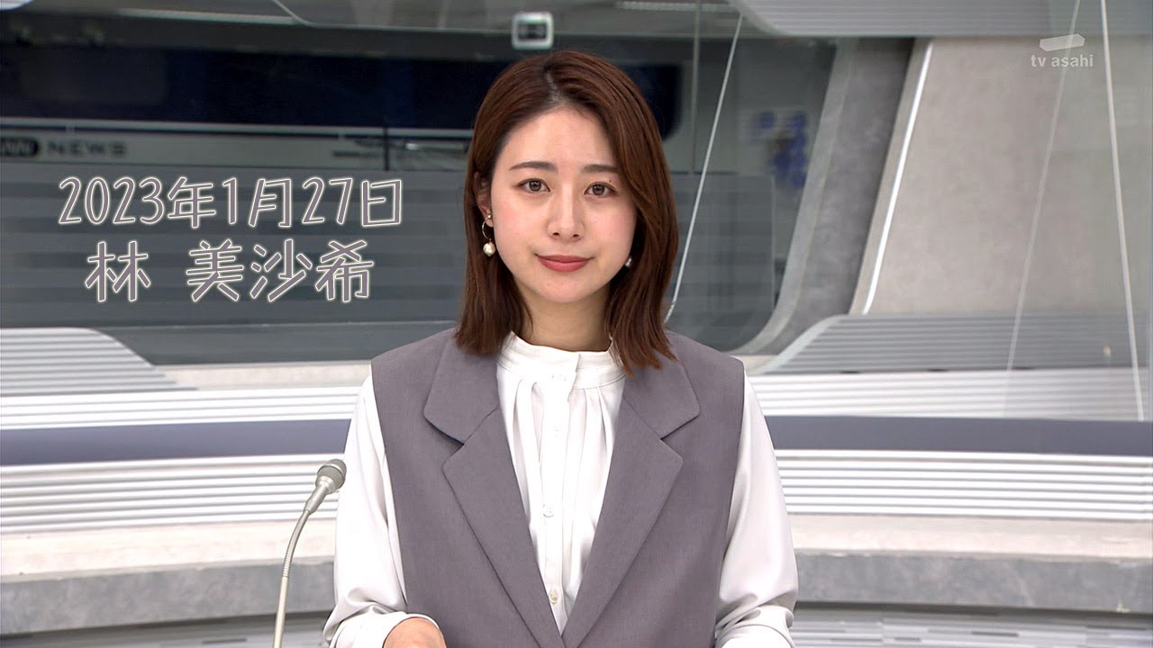 2023年1月27日 林 美沙希
