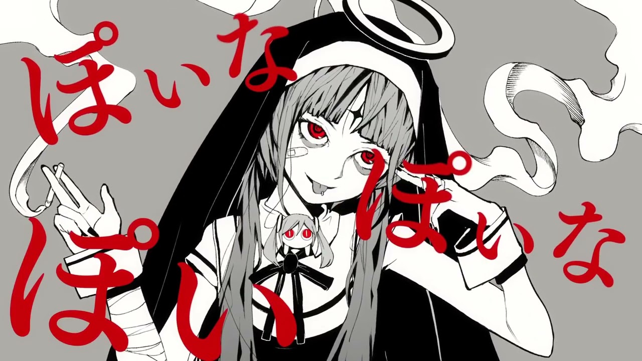 神っぽいな / ピノキオピー (cover) - あむっきゃ  #歌ってみた  #ボカロ