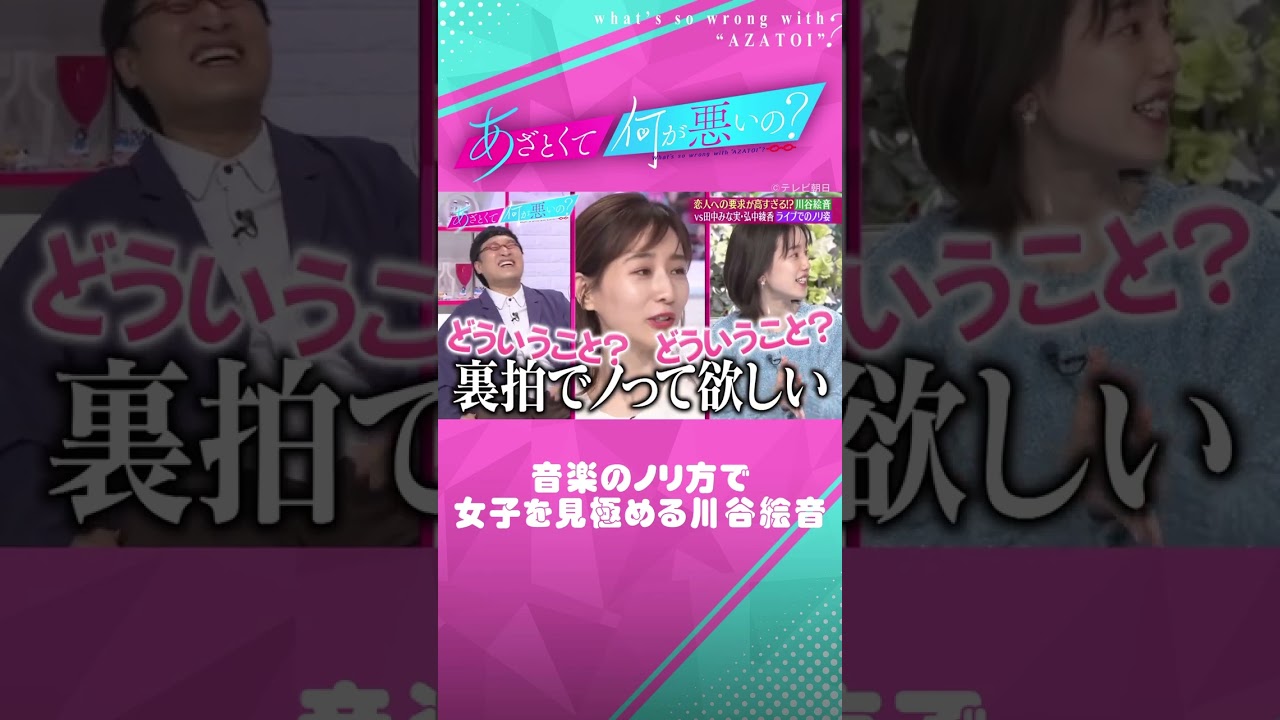 川谷絵音の独特な女子の見極め方 #川谷絵音  #田中みな実 #あざとくて何が悪いの