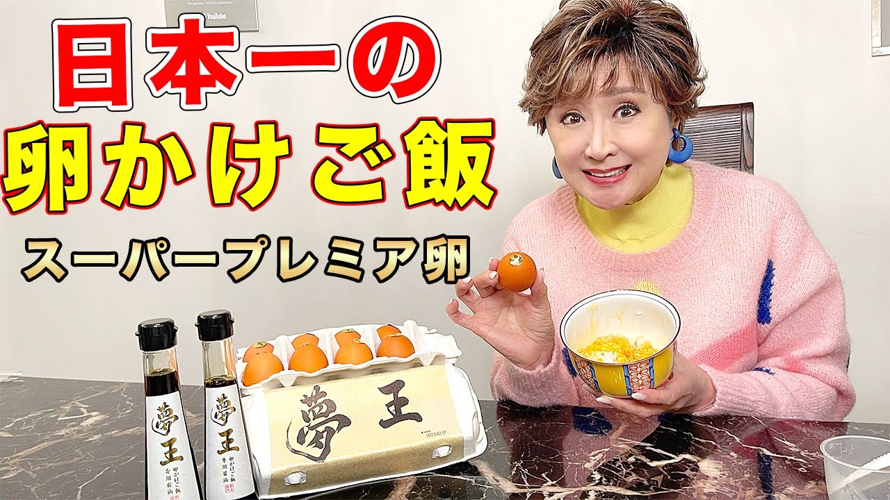 【最強TKG】ネットで話題の超高級な卵！こんなの初めてです！