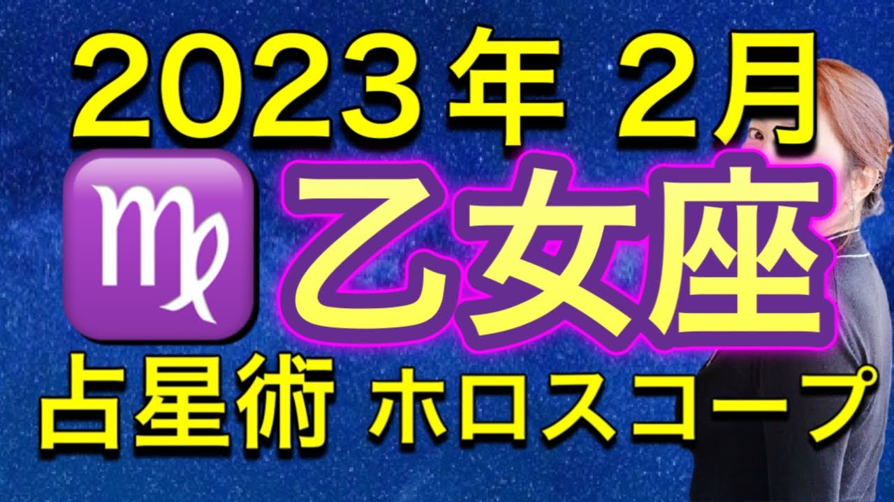 2023年2月♍️乙女座の運勢✨　仕事上の変化✨