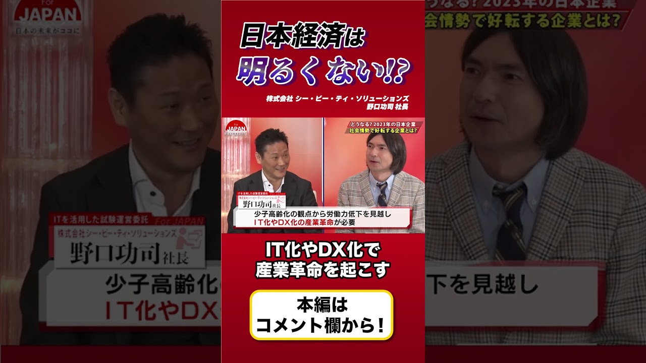 【どうなる2023年の日本企業】日本経済はお先真っ暗？