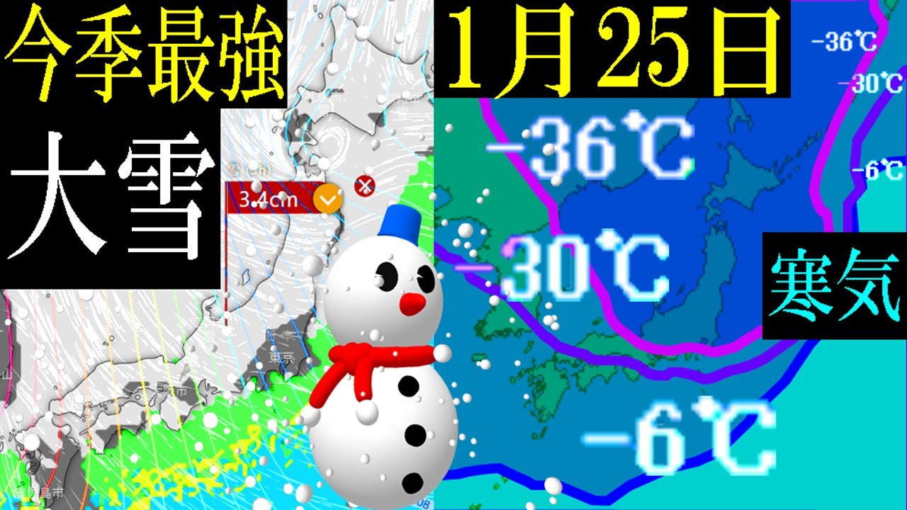 1月25日に今季最強－6℃の強い寒気が広範囲に南下する予報！大雪に要警戒を