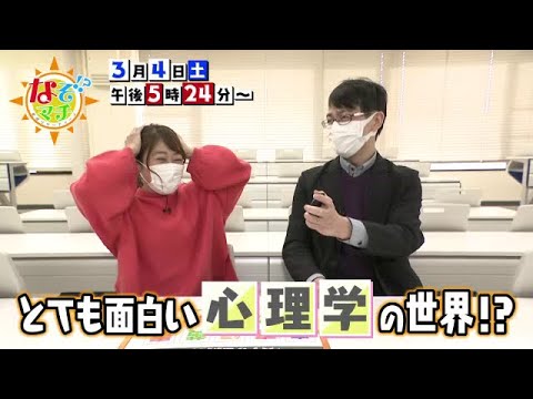 【番宣】とても面白い「心理学」の世界!?▽なぞマチ!?2023/3/4（土）