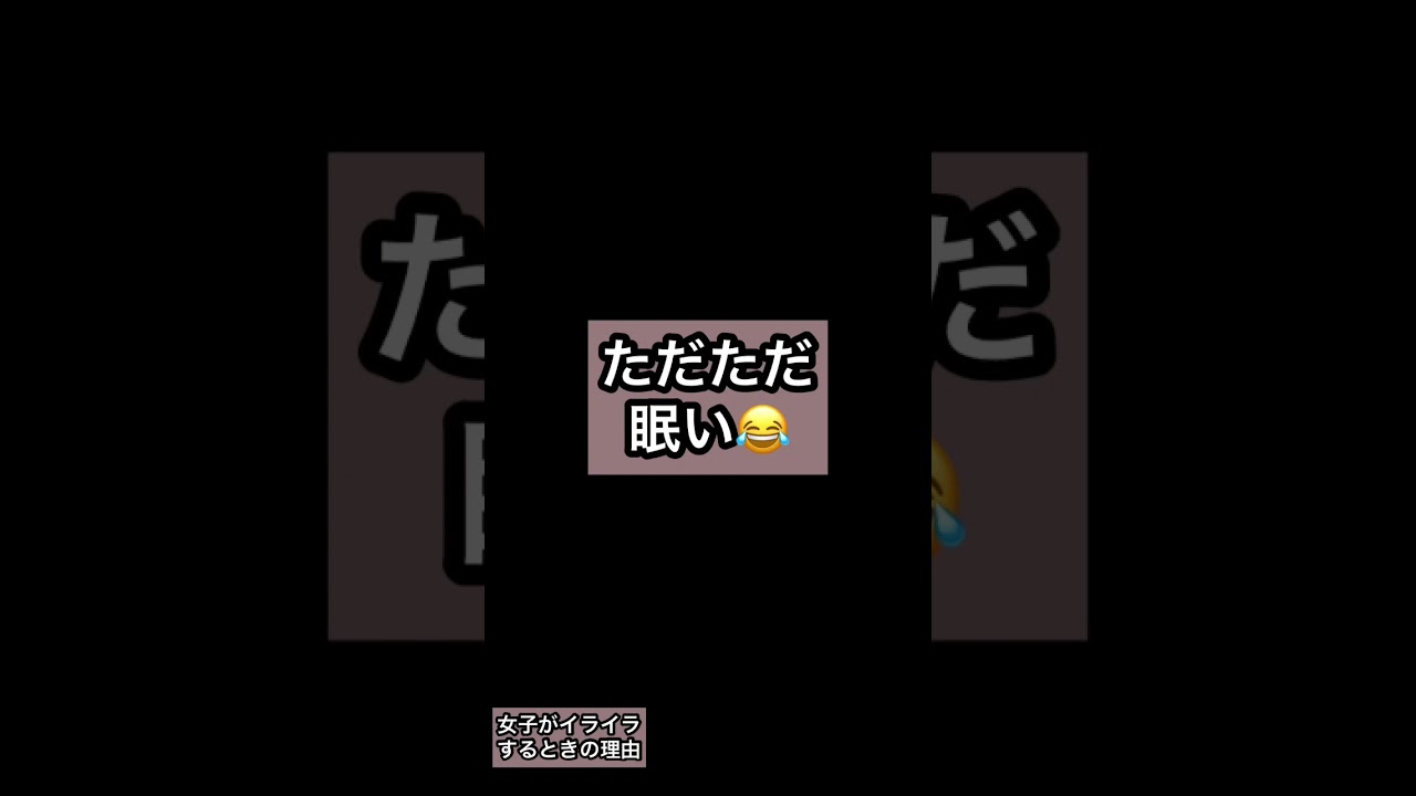 女子がイライラするときの理由 #shorts