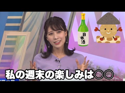 週末お休みの過ごし方がおじさんみたいな美人キャスター❗️戸北美月　ウェザーニュース切り抜き