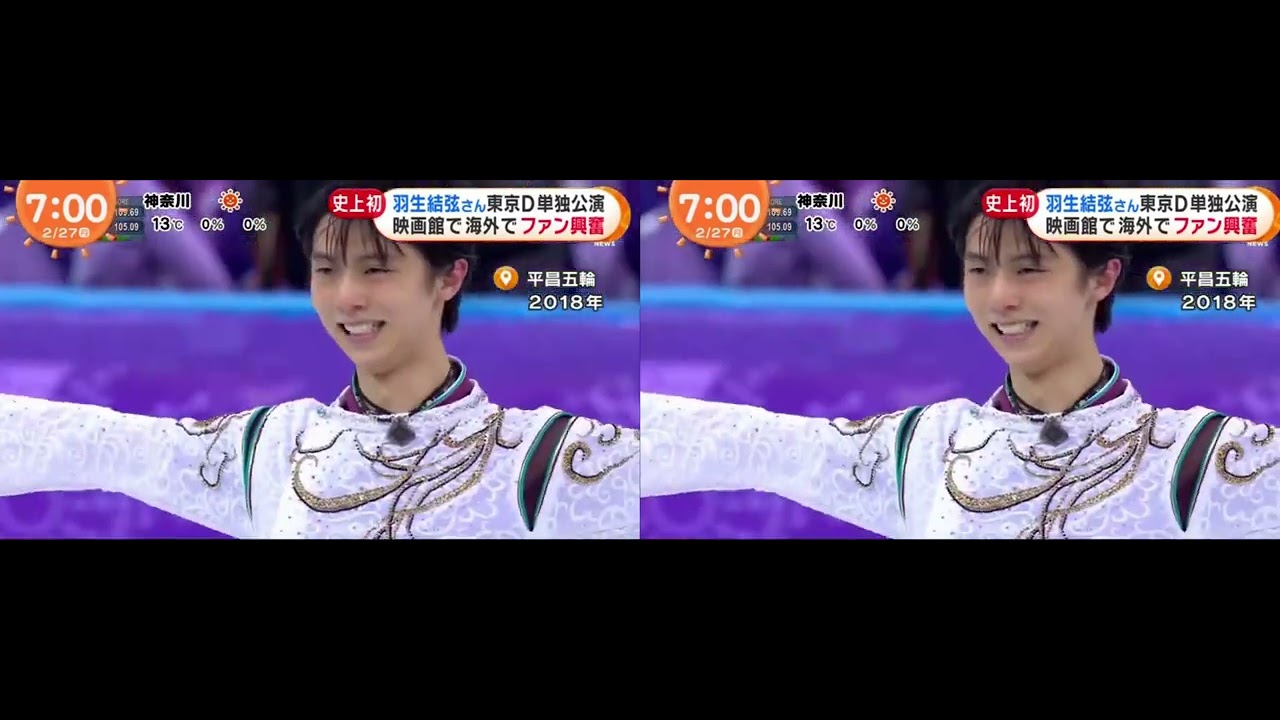 羽生結弦さん東京D単独公演 映画館で海外でファン興奮『めざましテレビ』2023年02月27日