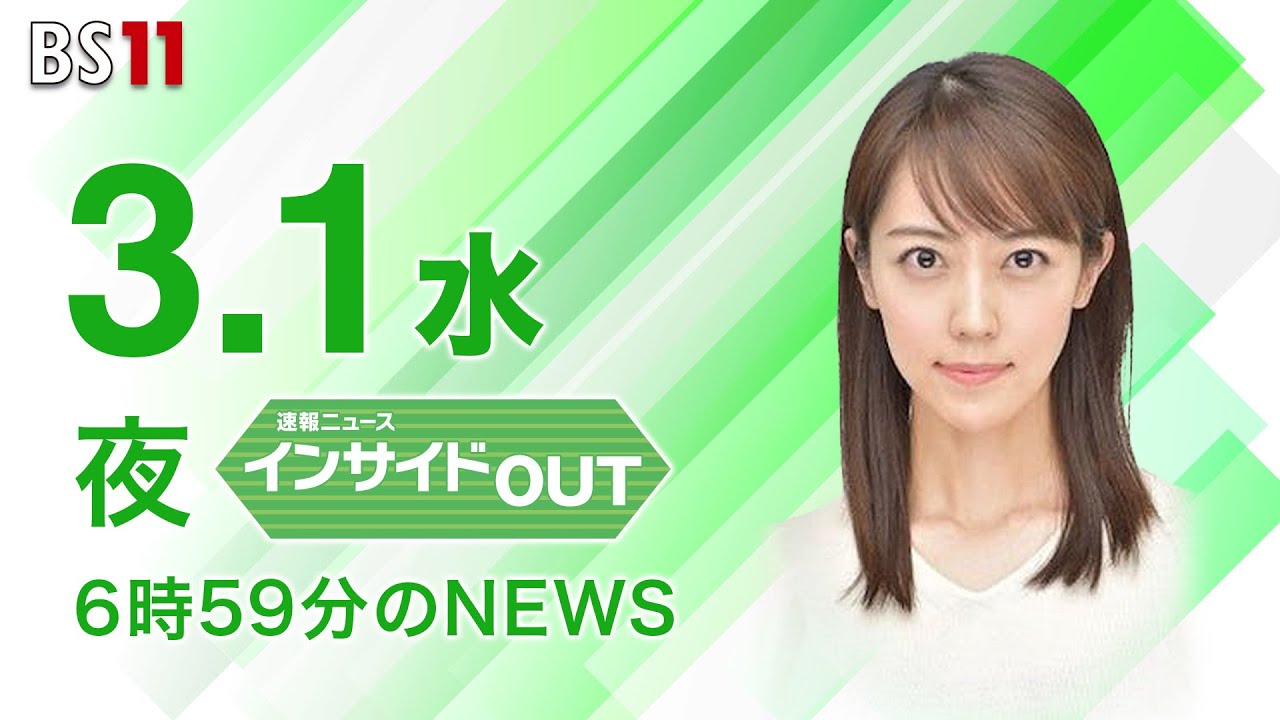 【今日のニュース　3月1日】「参院予算委 首相、米打撃能力に『完全依存せず』」ほか　 #上野愛奈