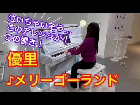 【即興ピアノ演奏】聴けば聴くほどハマっていく…この曲🥲