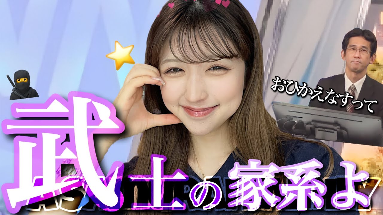 小林李衣奈さんぐっさんと苗字のルーツに迫る