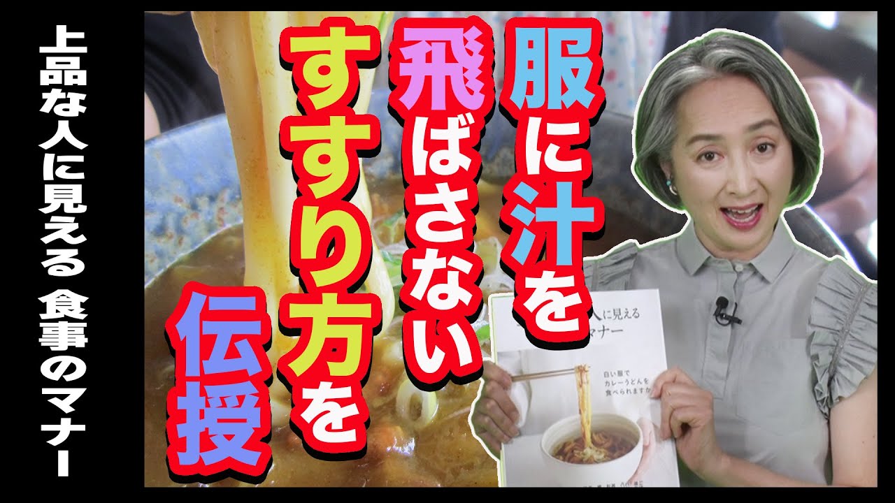 きれいな食べ方には品格が宿る「上品な人に見える食事のマナー」【書籍紹介・立ち読み朗読・近藤サト#16】