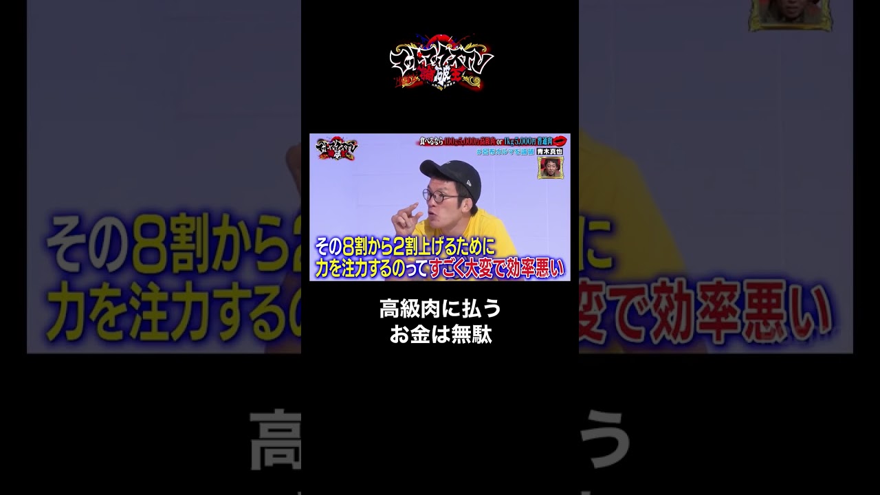 美味しいの一定を超えたら味は同じ？呂布カルマと青木真也が互角の戦い #呂布カルマ #ディベート #shorts