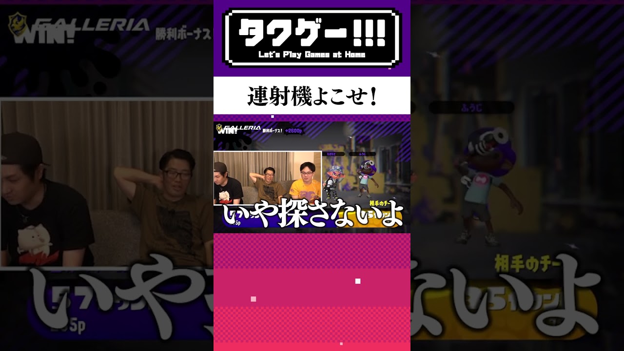 【スプラトゥーン２】連射機よこせ！ #Shorts