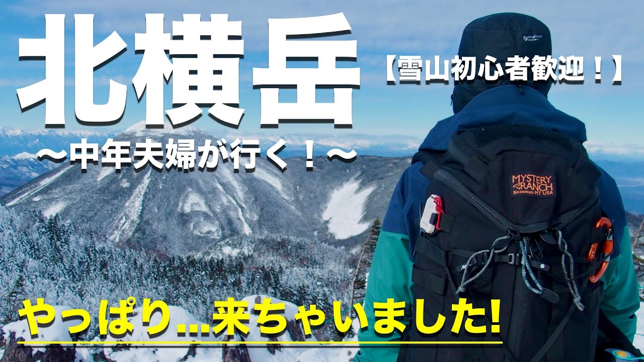【北横岳スノーハイク】雪山だよ！全員集合！やっぱり...来ちゃいました！