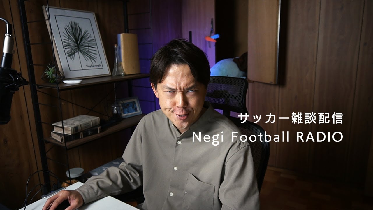 【雑談】冬の移籍情報！鈴木唯人が海外に移籍するぞおおおお！《ほぼ毎日23時サッカー雑談配信#20》