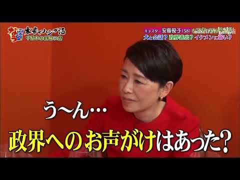 「キャスター安藤優子」🅷🅾🆃をスタッフが告発！犬と会話？政界進出？イケメンに弱い？「人志松本🌸浜田雅功」001