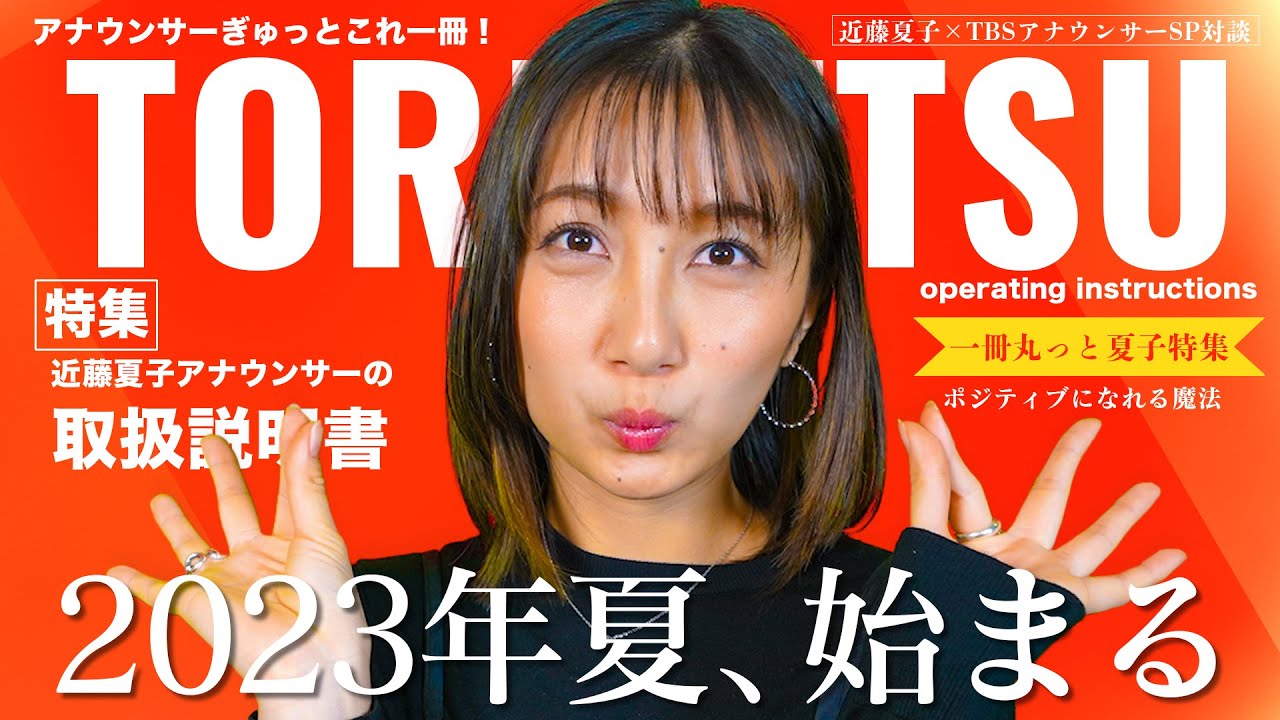 【激辛女子】女子アナ「近藤夏子」のトリセツ作ってみた！【取扱説明書】