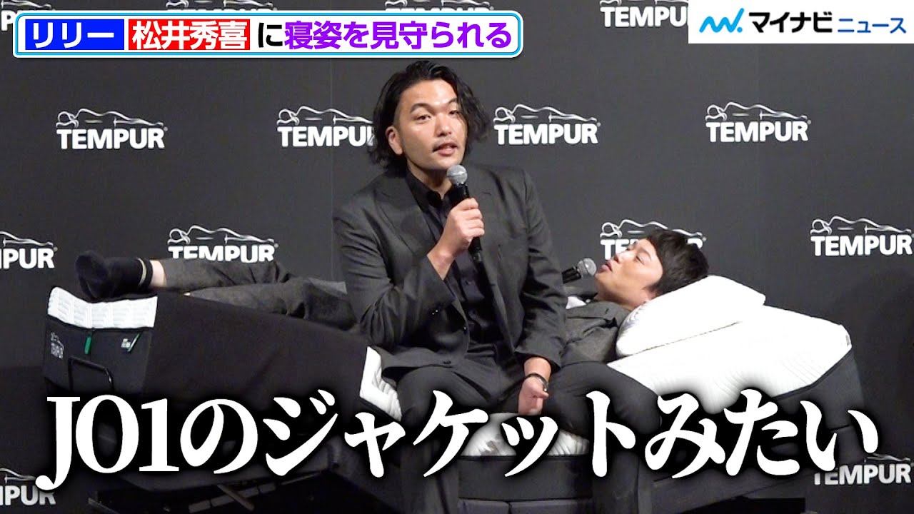 見取り図、ベッド上でイベント参加「JO1のジャケットみたい」！？松井秀喜とも共演　『テンピュール®新製品・新CM発表会』